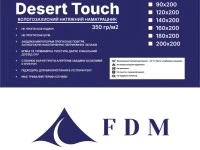 Наматрацник FDM Protector Desert Touch 2