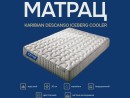 Матрац Iceberg cooler  160 x 200