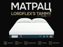 Матрац TAMMY  90 x 200