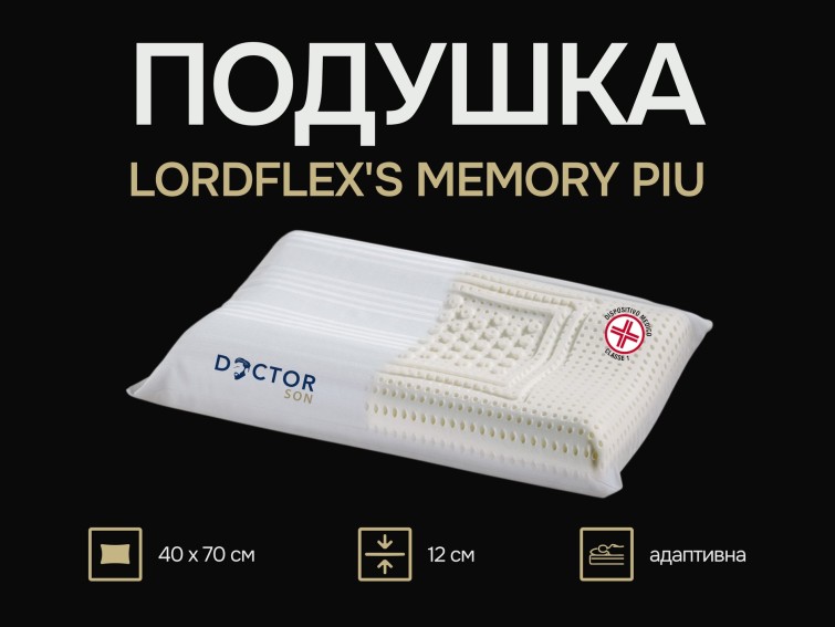 Подушка Lordflex's Memory piu’